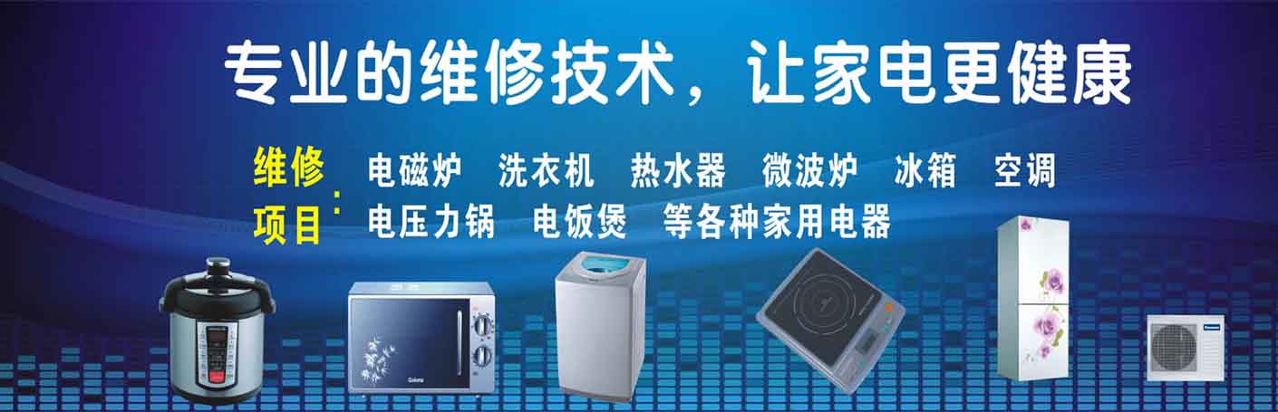 长春正阳家电维修上门服务